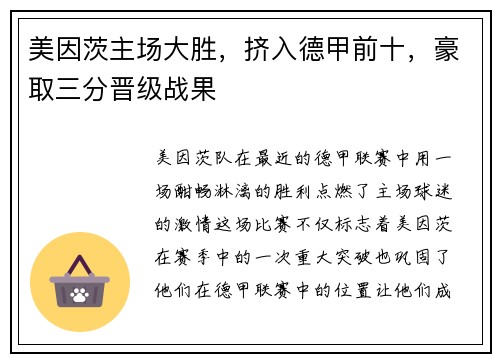 美因茨主场大胜，挤入德甲前十，豪取三分晋级战果