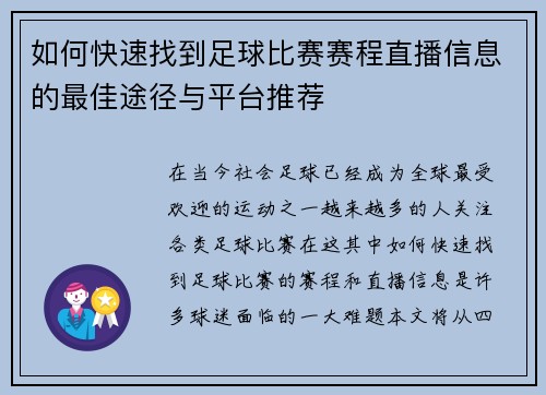 如何快速找到足球比赛赛程直播信息的最佳途径与平台推荐