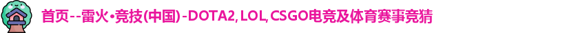 雷火竞技在线登录
